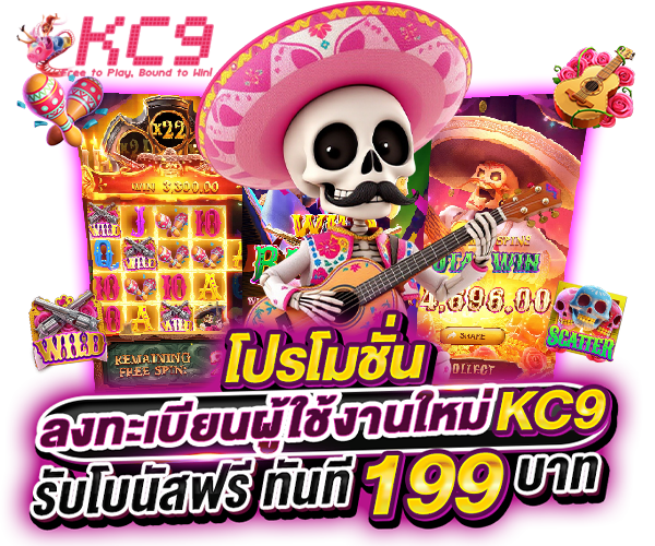 โปรโมชั่น kc9-slot