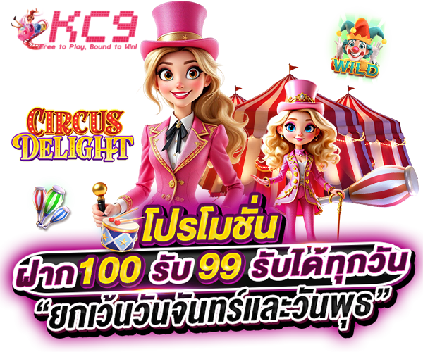 โปรโมชั่น kc9-slot