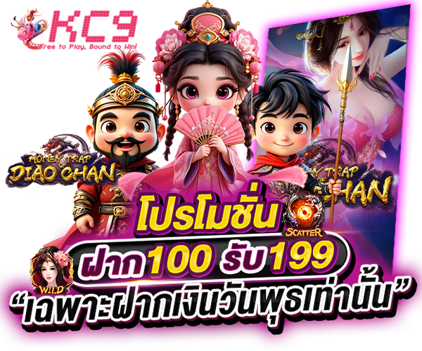 โปรโมชั่น kc9-slot