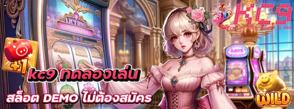 kc9 ทดลองเล่นสล็อต